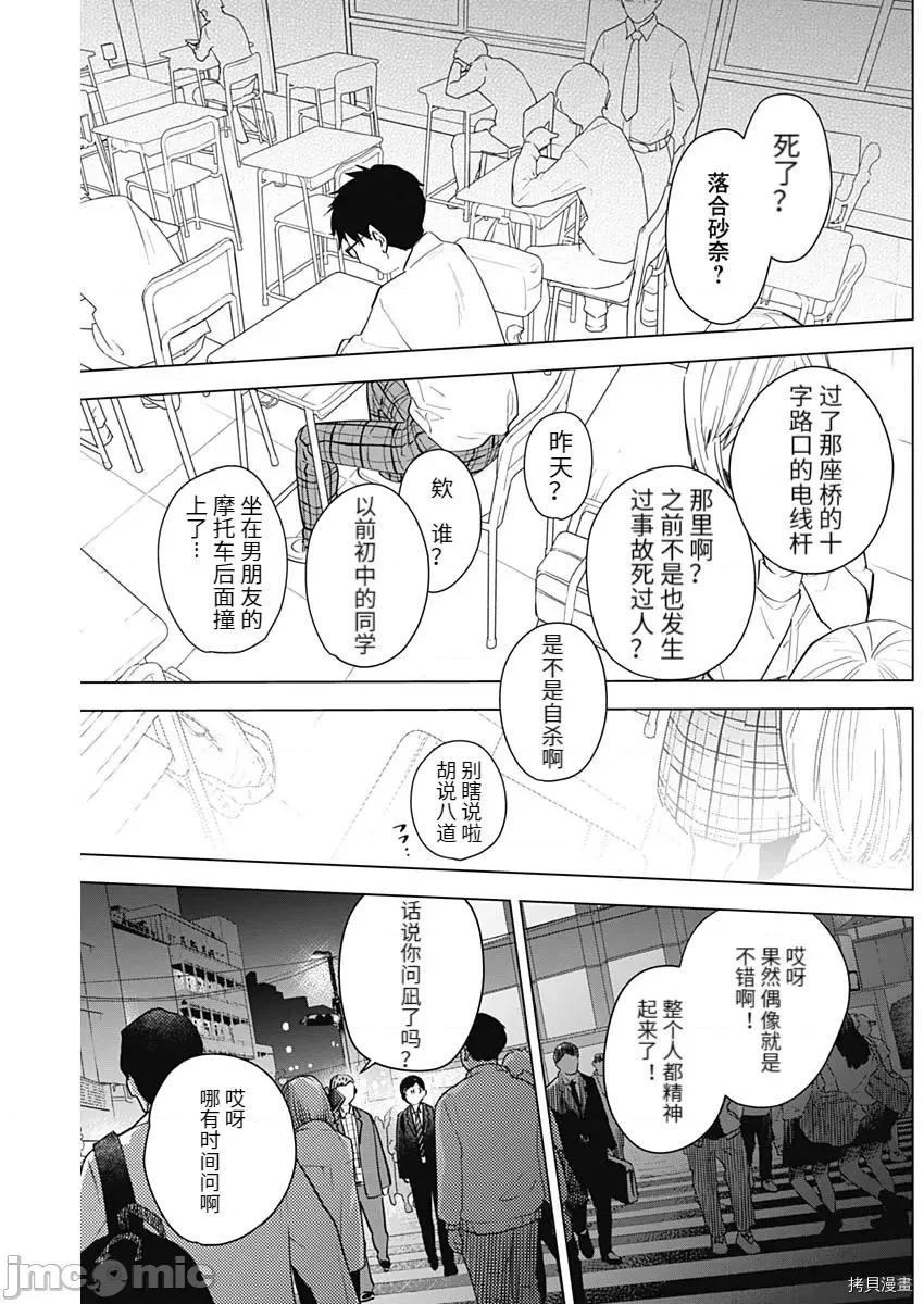 少年的深渊 少年的深渊088 zip 第21页