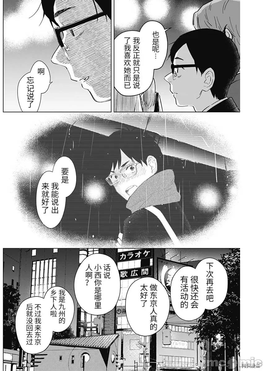 少年的深渊 少年的深渊088 zip 第22页