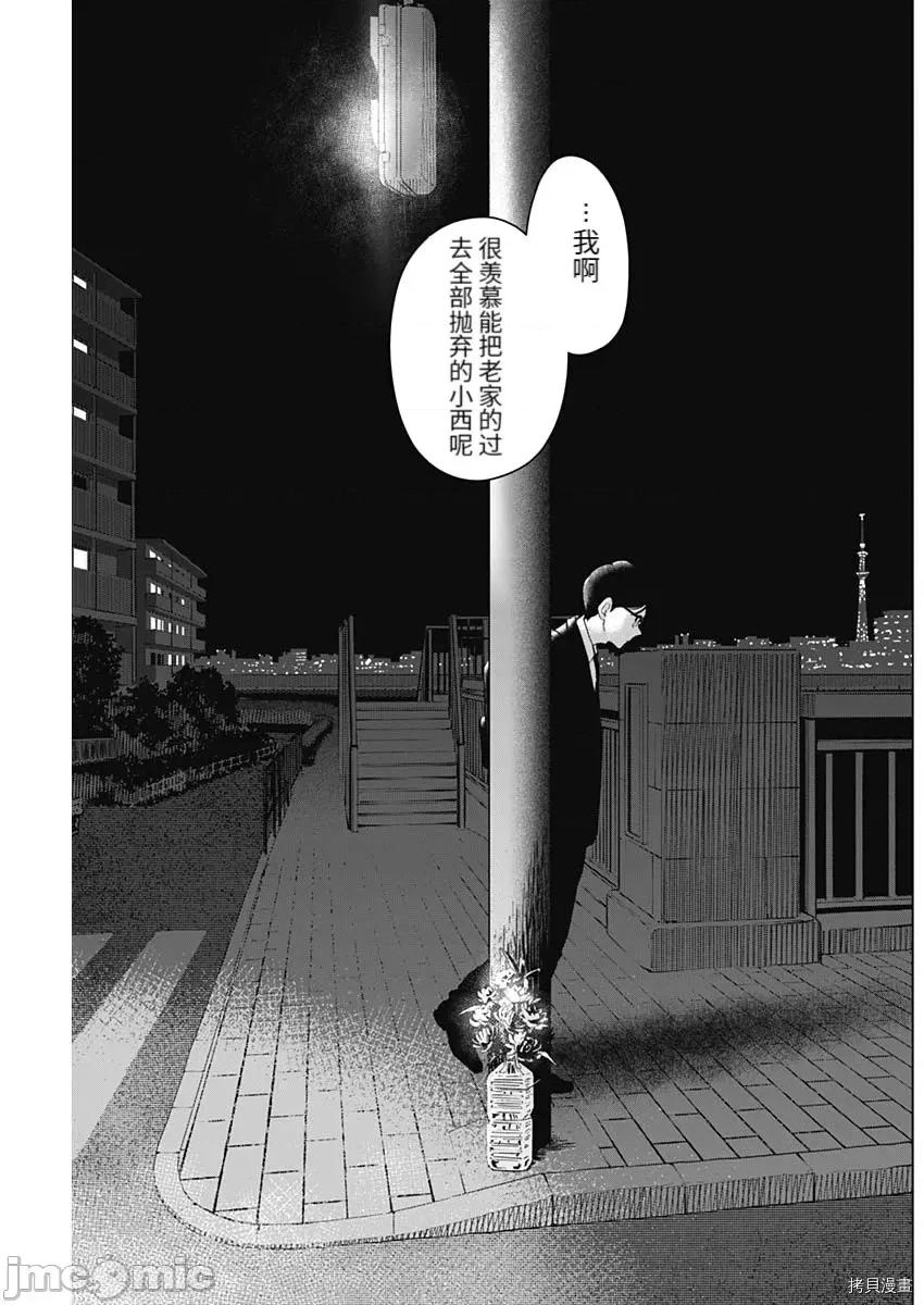 少年的深渊 少年的深渊088 zip 第23页