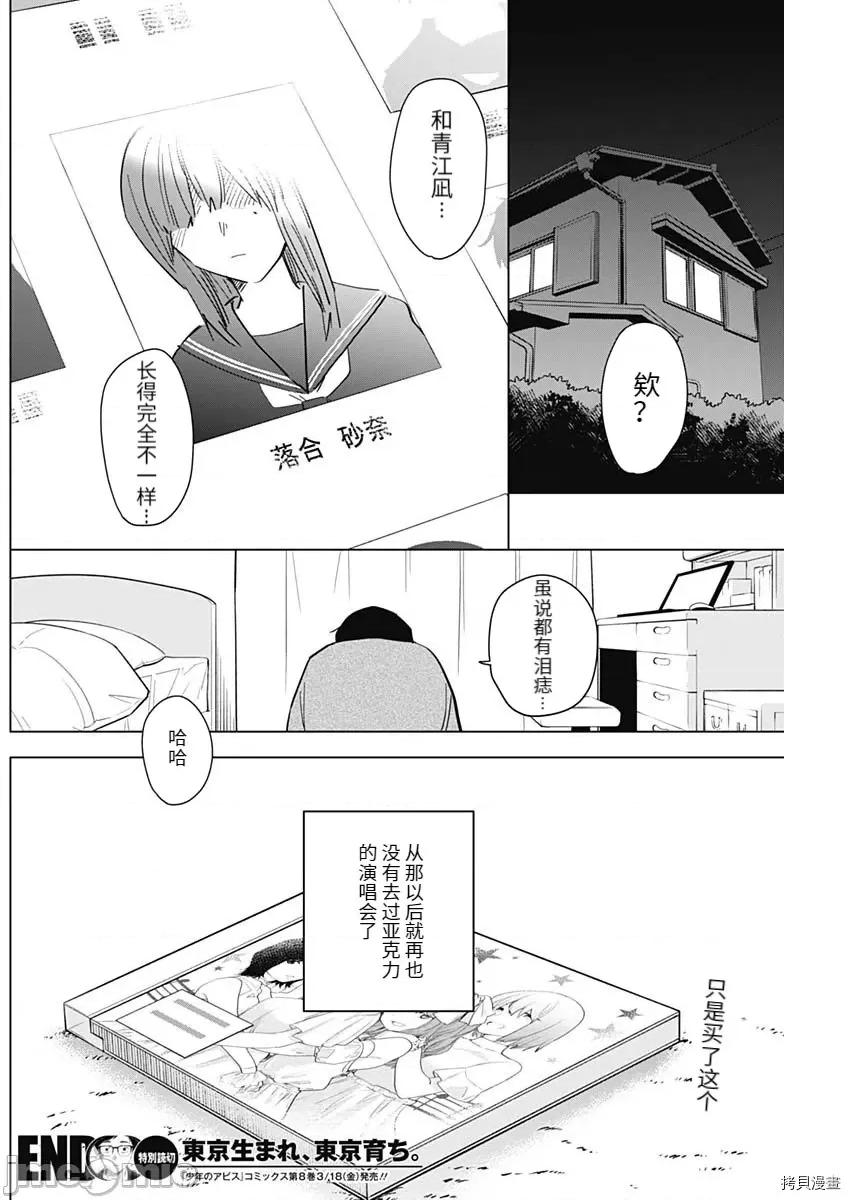 少年的深渊 少年的深渊088 zip 第24页