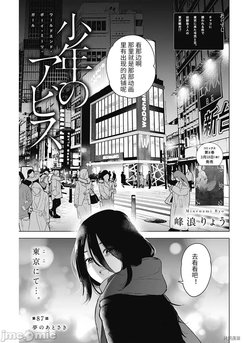 少年的深渊 少年的深渊089 第87话.zip 第1页