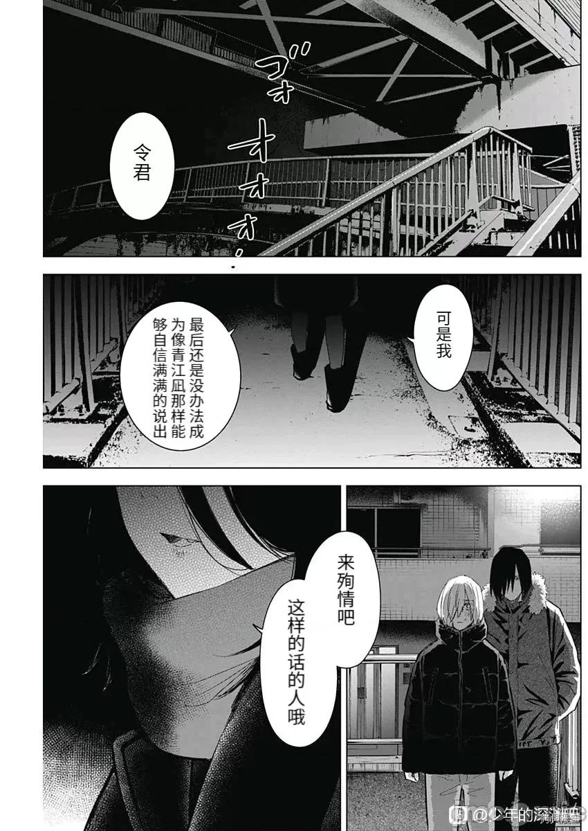 少年的深渊 少年的深渊089 第87话.zip 第11页