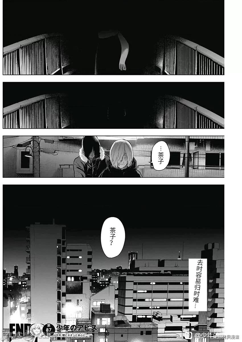 少年的深渊 少年的深渊089 第87话.zip 第20页