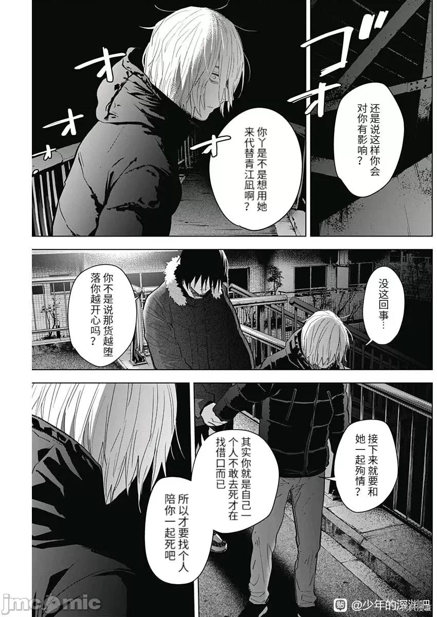 少年的深渊 少年的深渊090 第88话.zip 第3页