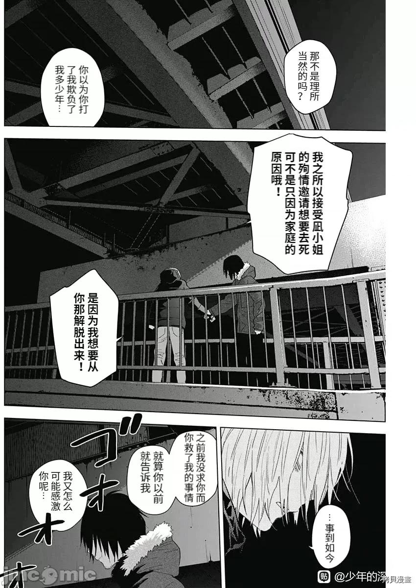 少年的深渊 少年的深渊090 第88话.zip 第6页