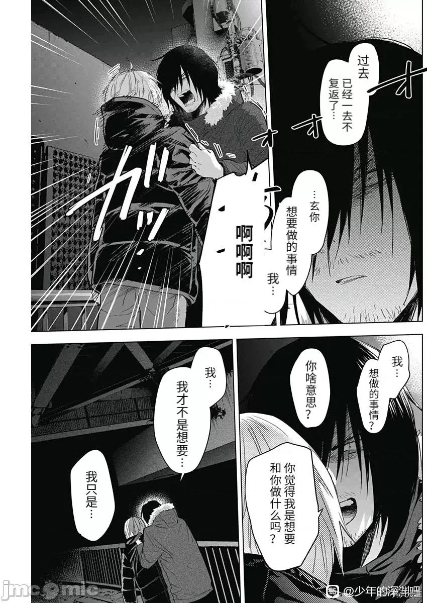 少年的深渊 少年的深渊090 第88话.zip 第7页