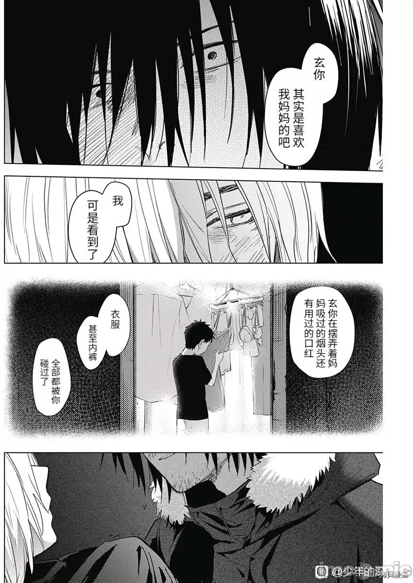 少年的深渊 少年的深渊090 第88话.zip 第8页