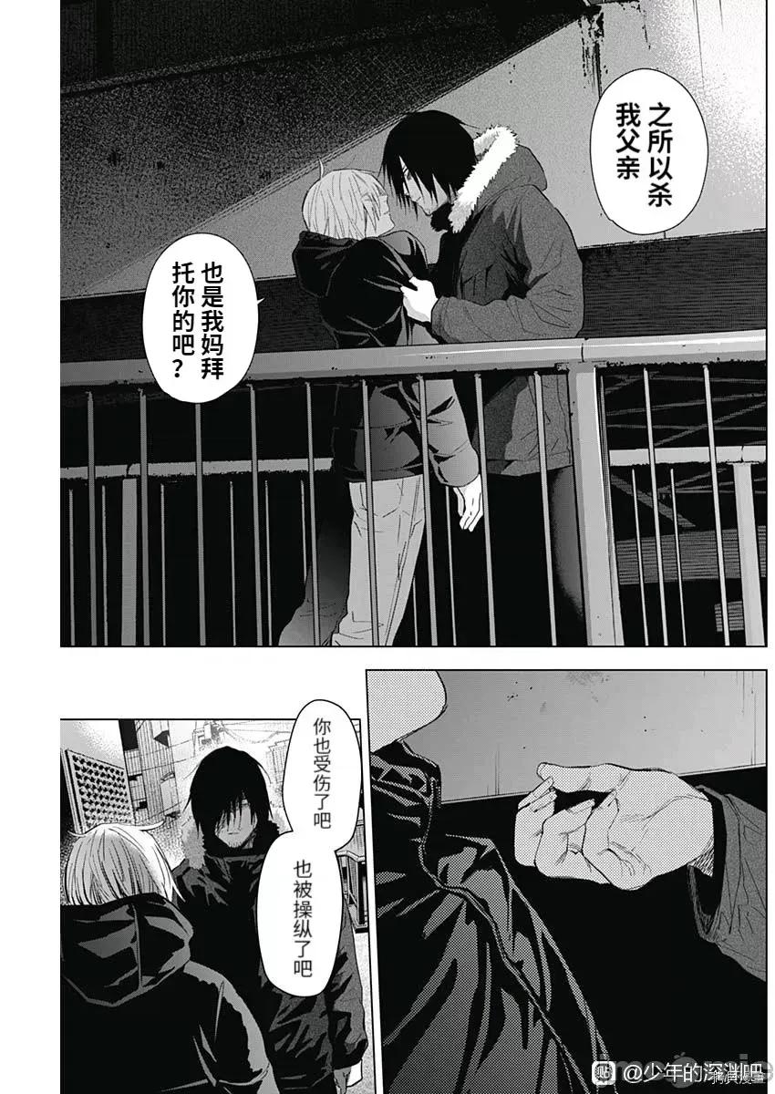 少年的深渊 少年的深渊090 第88话.zip 第9页