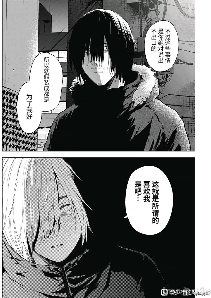 少年的深渊 少年的深渊090 第88话.zip 第10页