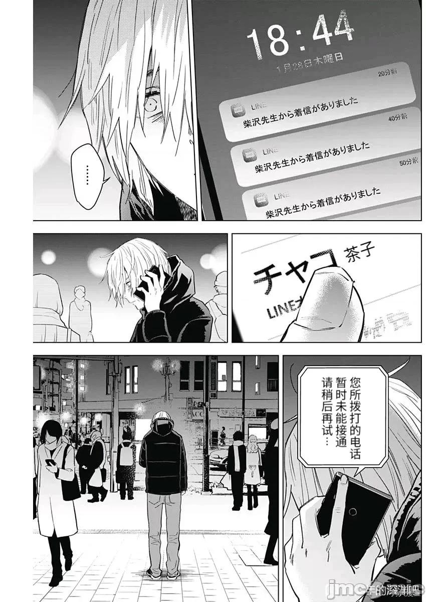 少年的深渊 少年的深渊090 第88话.zip 第13页