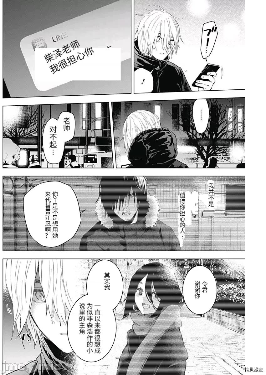 少年的深渊 少年的深渊090 第88话.zip 第14页