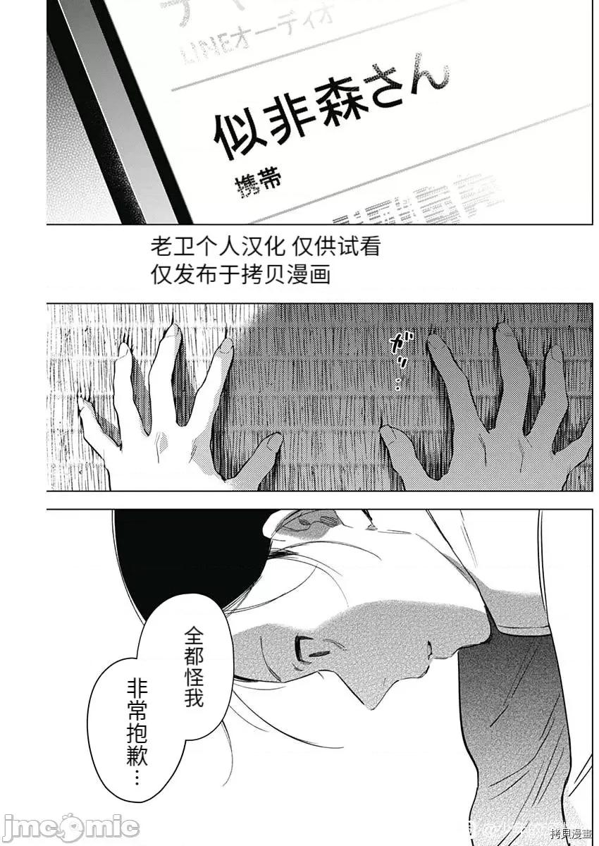 少年的深渊 少年的深渊090 第88话.zip 第15页