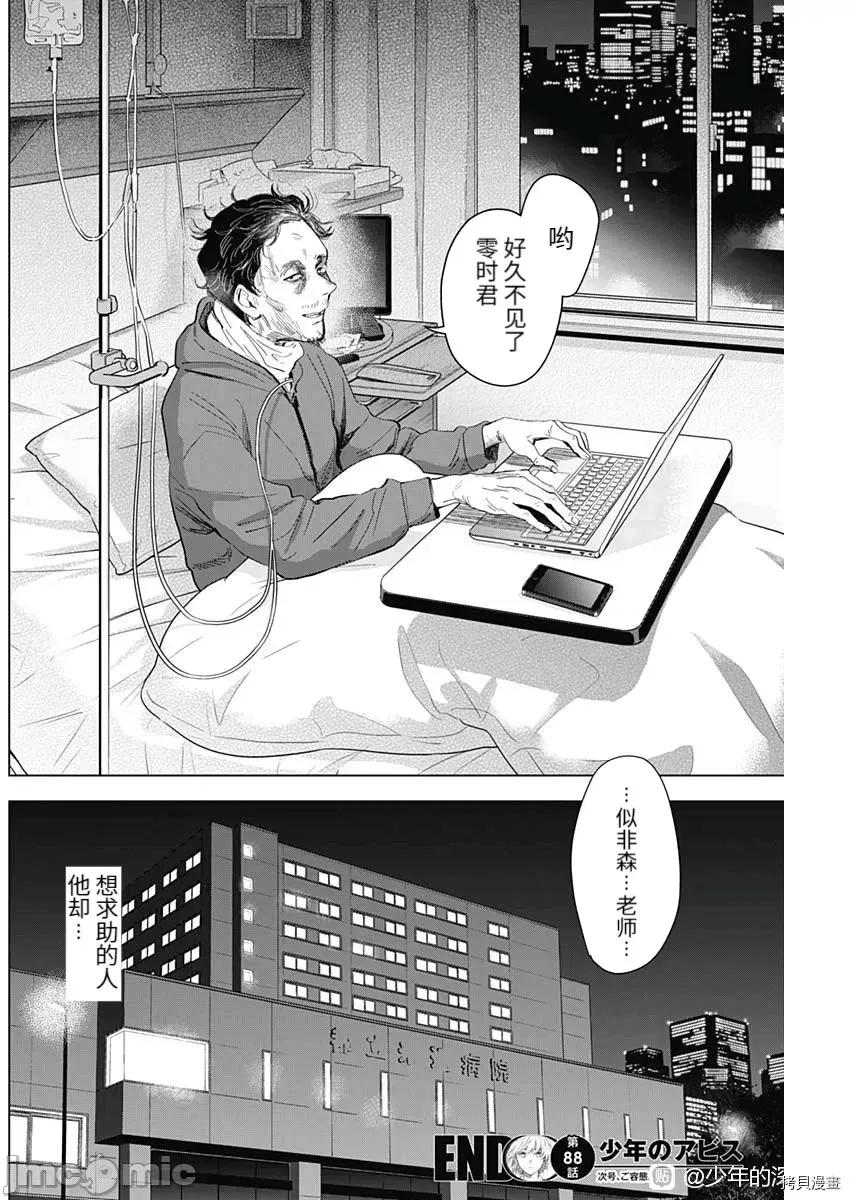 少年的深渊 少年的深渊090 第88话.zip 第18页