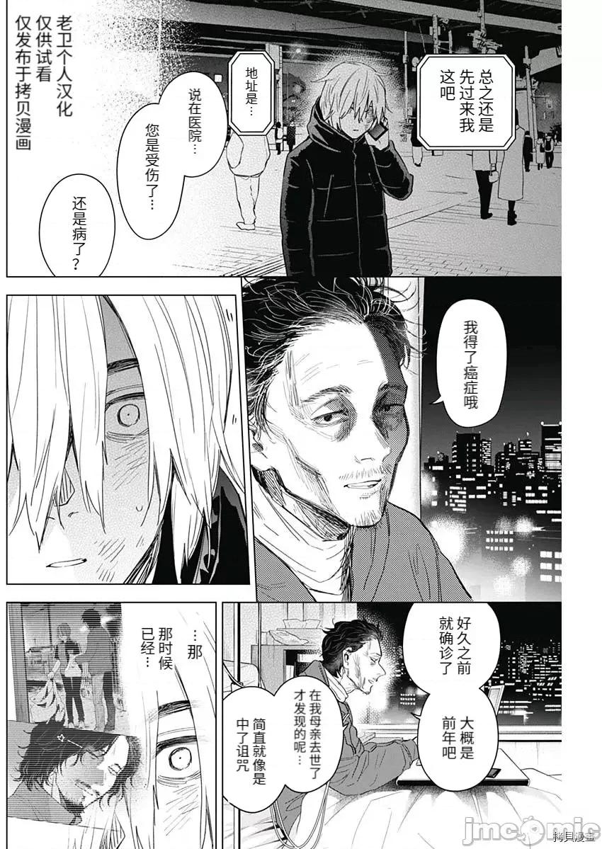 少年的深渊 少年的深渊091 第89话.zip 第2页