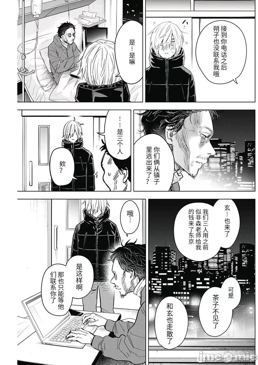 少年的深渊 少年的深渊091 第89话.zip 第3页