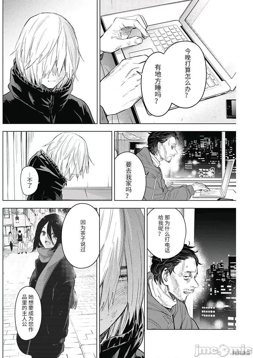 少年的深渊 少年的深渊091 第89话.zip 第4页