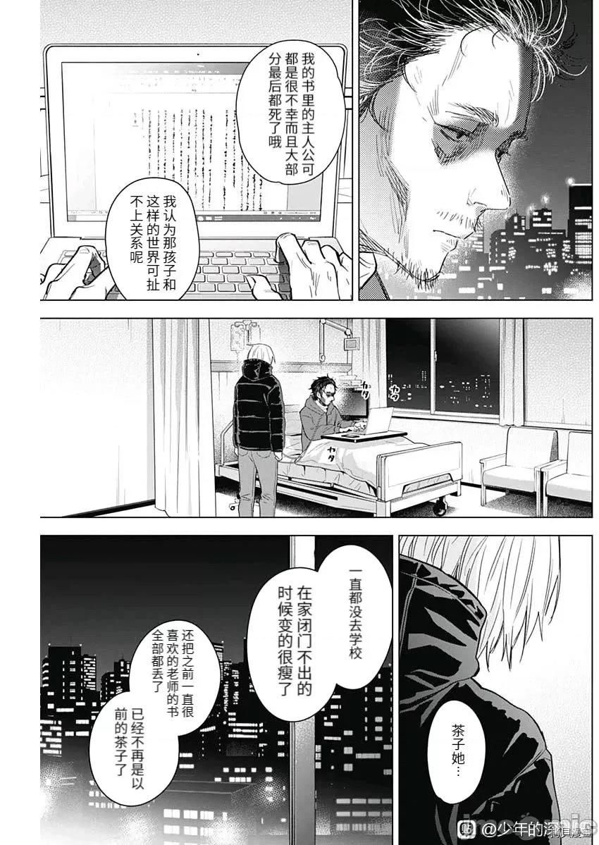 少年的深渊 少年的深渊091 第89话.zip 第5页
