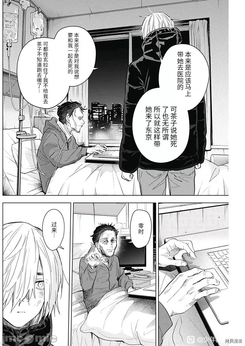 少年的深渊 少年的深渊091 第89话.zip 第6页