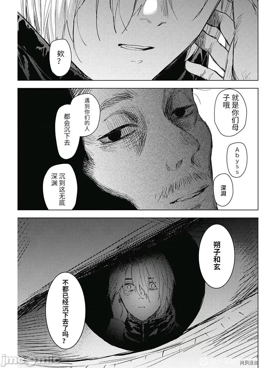 少年的深渊 少年的深渊091 第89话.zip 第9页