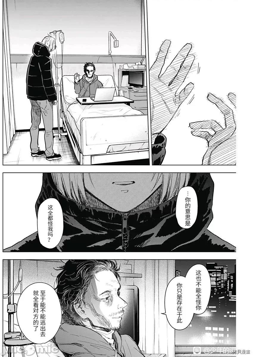 少年的深渊 少年的深渊091 第89话.zip 第10页