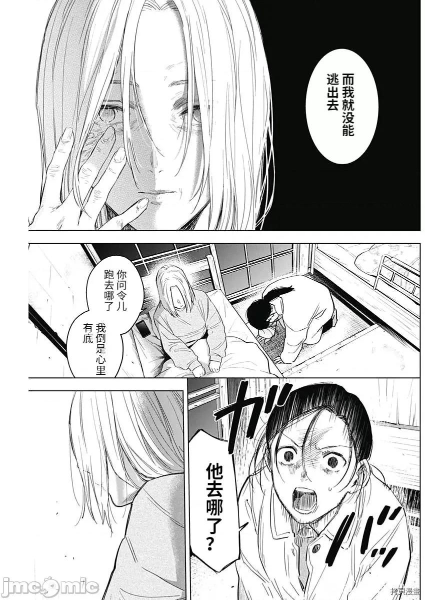少年的深渊 少年的深渊091 第89话.zip 第11页
