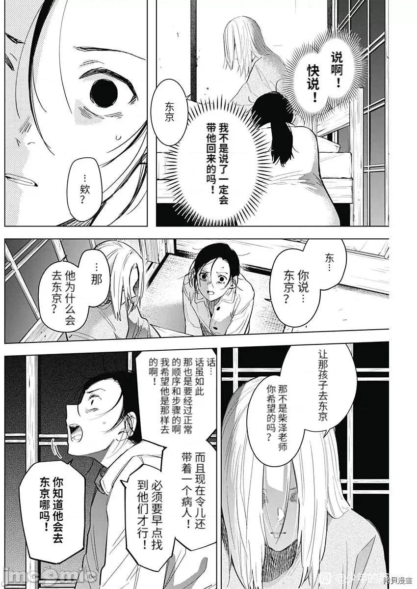 少年的深渊 少年的深渊091 第89话.zip 第12页