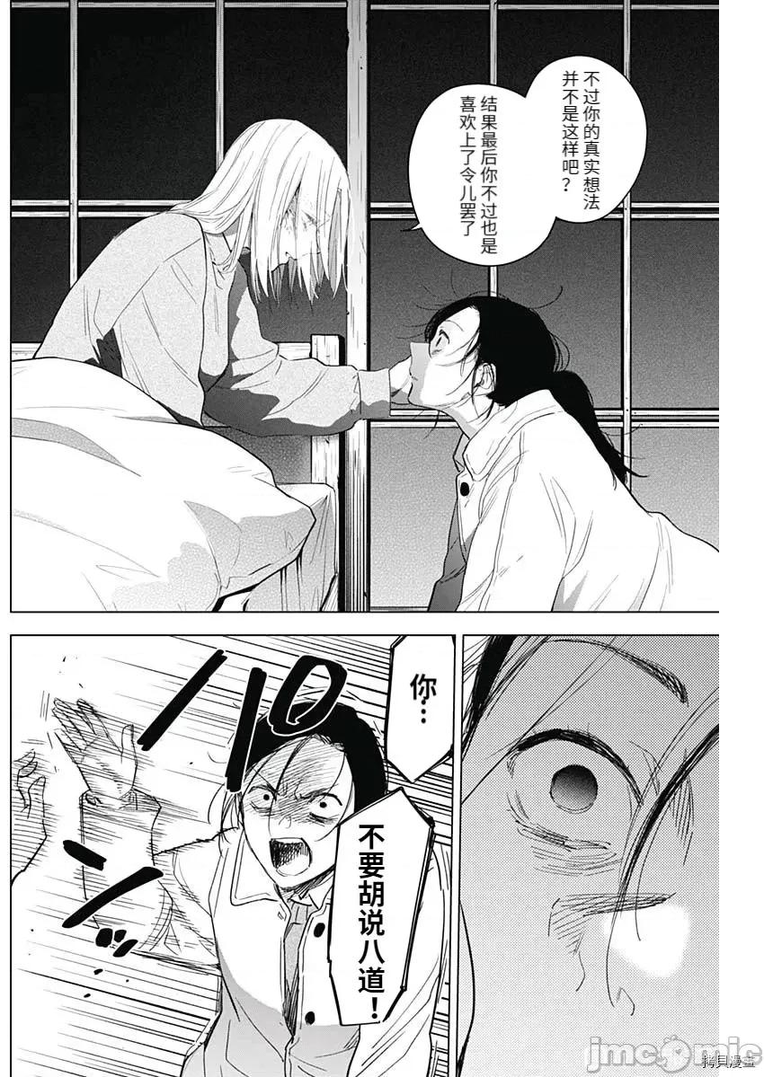 少年的深渊 少年的深渊091 第89话.zip 第16页