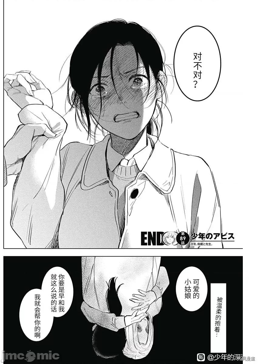 少年的深渊 少年的深渊091 第89话.zip 第18页