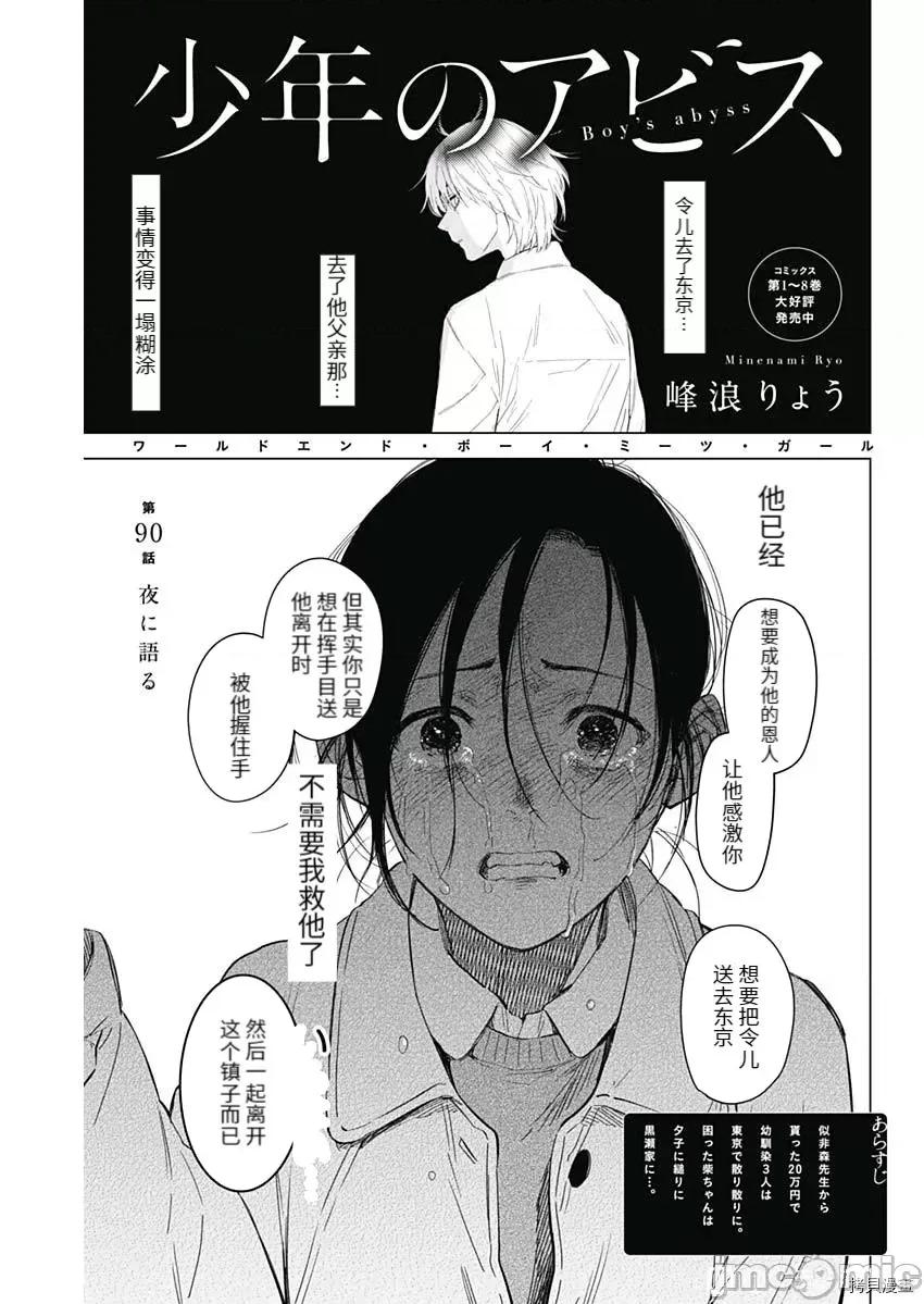 少年的深渊 少年的深渊092 第90话.zip 第1页