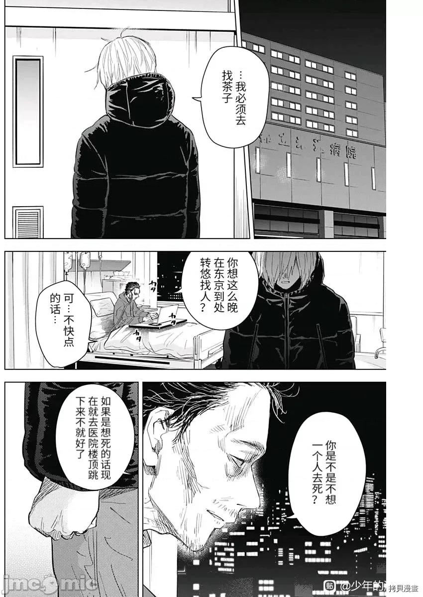 少年的深渊 少年的深渊092 第90话.zip 第9页
