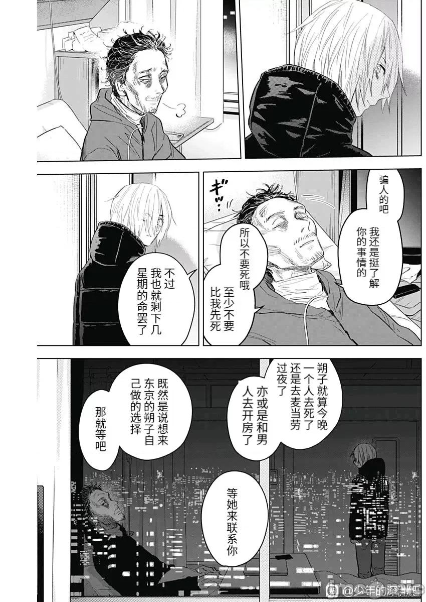 少年的深渊 少年的深渊092 第90话.zip 第10页