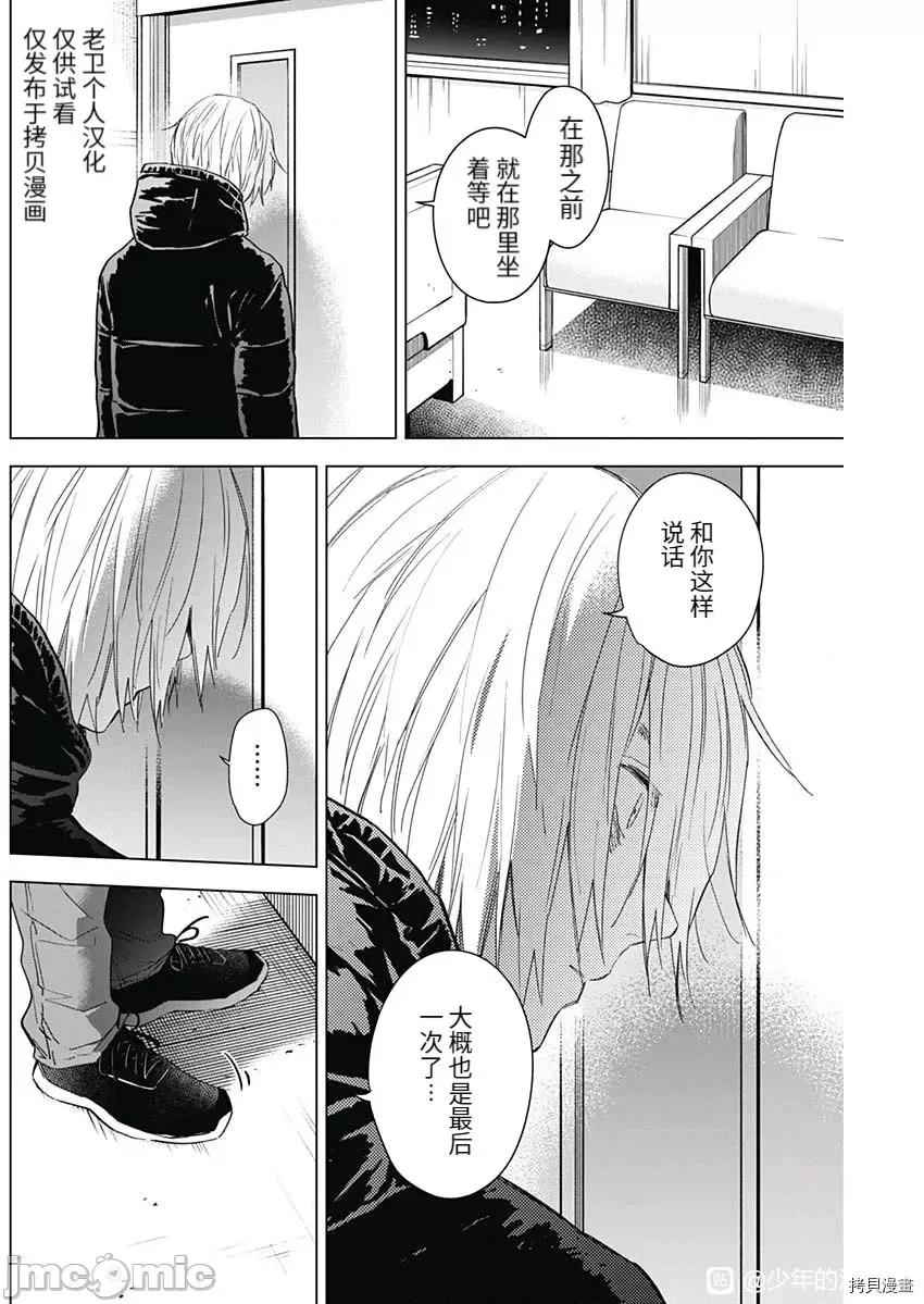少年的深渊 少年的深渊092 第90话.zip 第11页