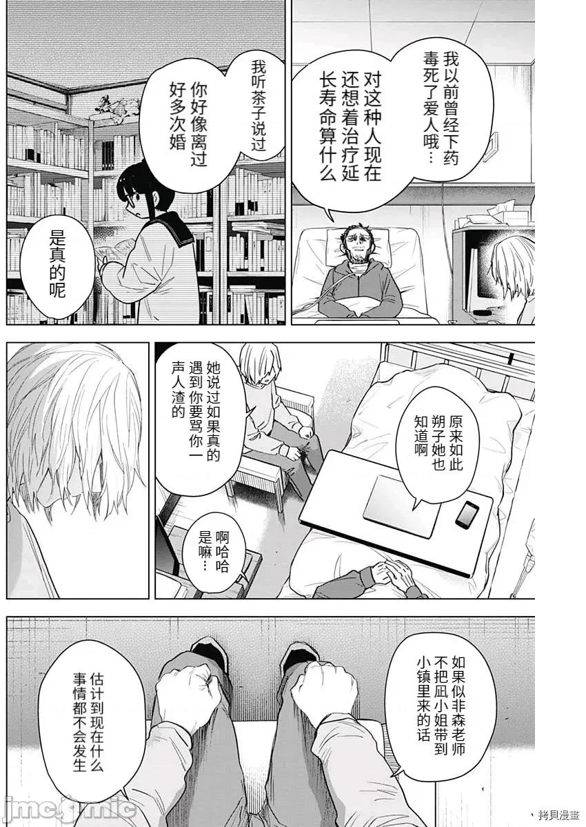 少年的深渊 少年的深渊092 第90话.zip 第13页
