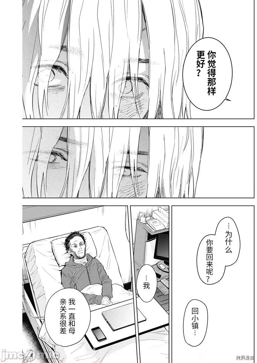 少年的深渊 少年的深渊092 第90话.zip 第14页