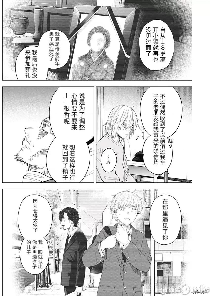 少年的深渊 少年的深渊092 第90话.zip 第15页