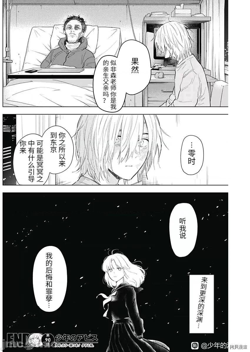 少年的深渊 少年的深渊092 第90话.zip 第17页