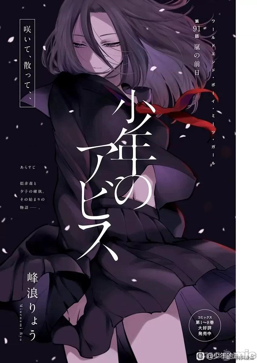 少年的深渊 少年的深渊093 第91话.zip 第1页
