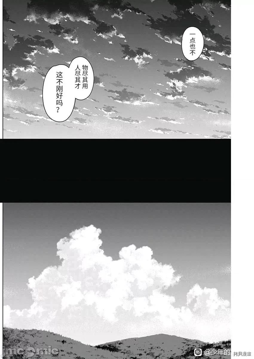 少年的深渊 少年的深渊093 第91话.zip 第10页