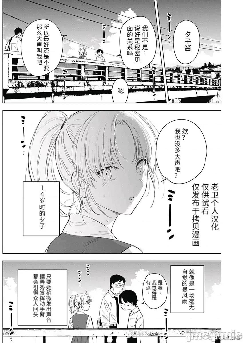 少年的深渊 少年的深渊093 第91话.zip 第12页