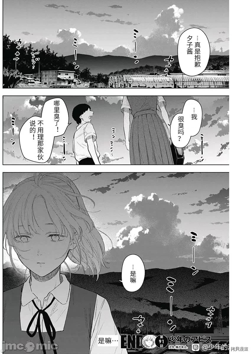 少年的深渊 少年的深渊093 第91话.zip 第18页