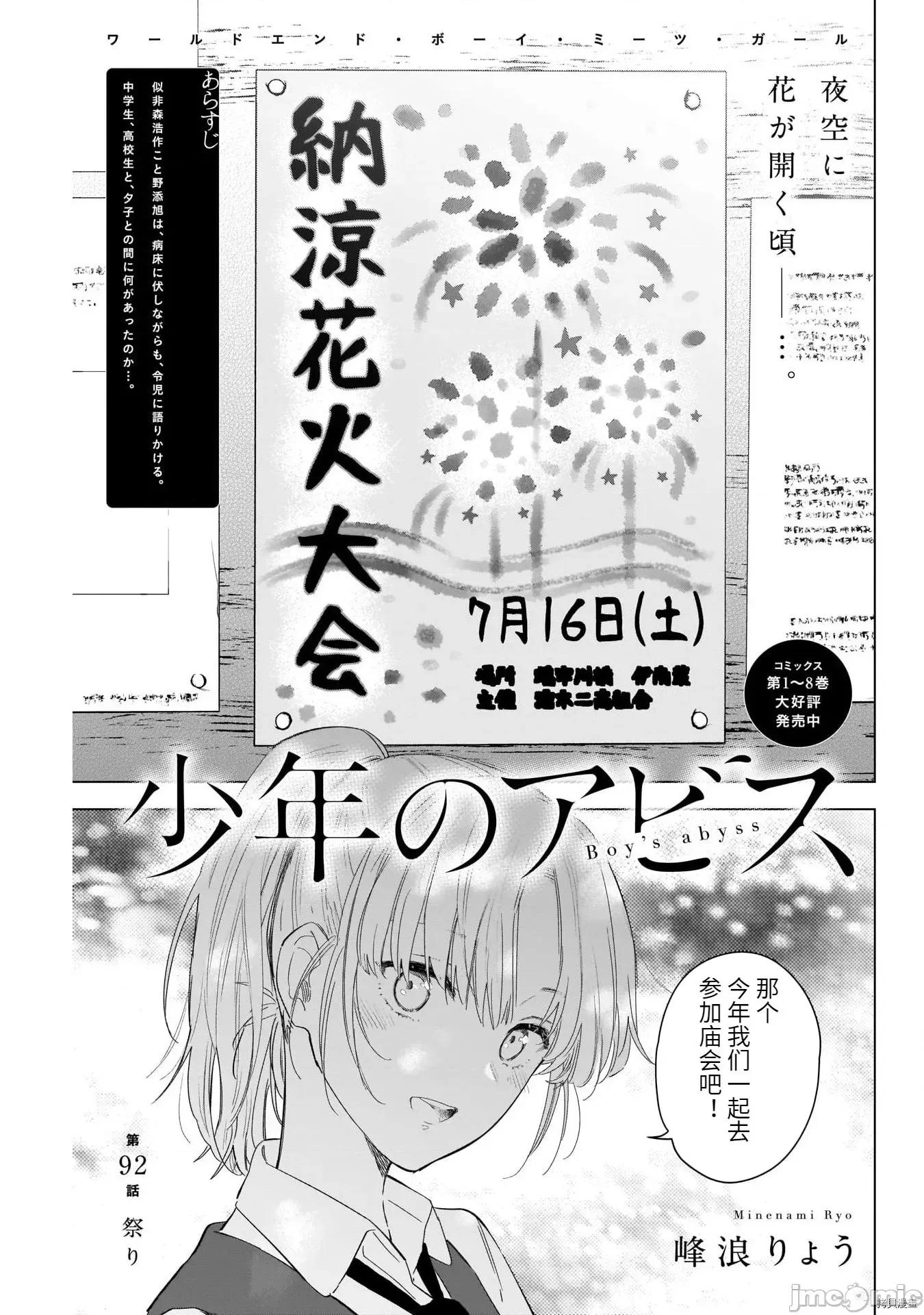 少年的深渊 少年的深渊094 第92话.zip 第1页