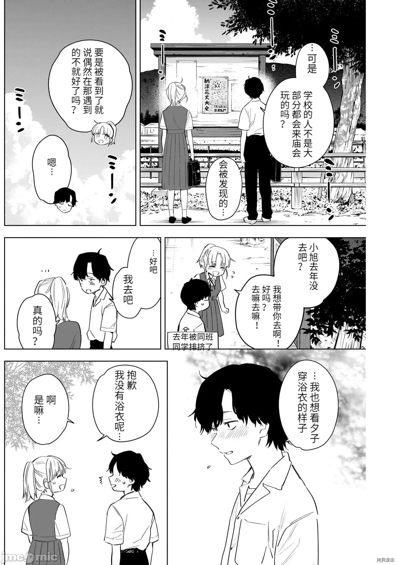 少年的深渊 少年的深渊094 第92话.zip 第2页