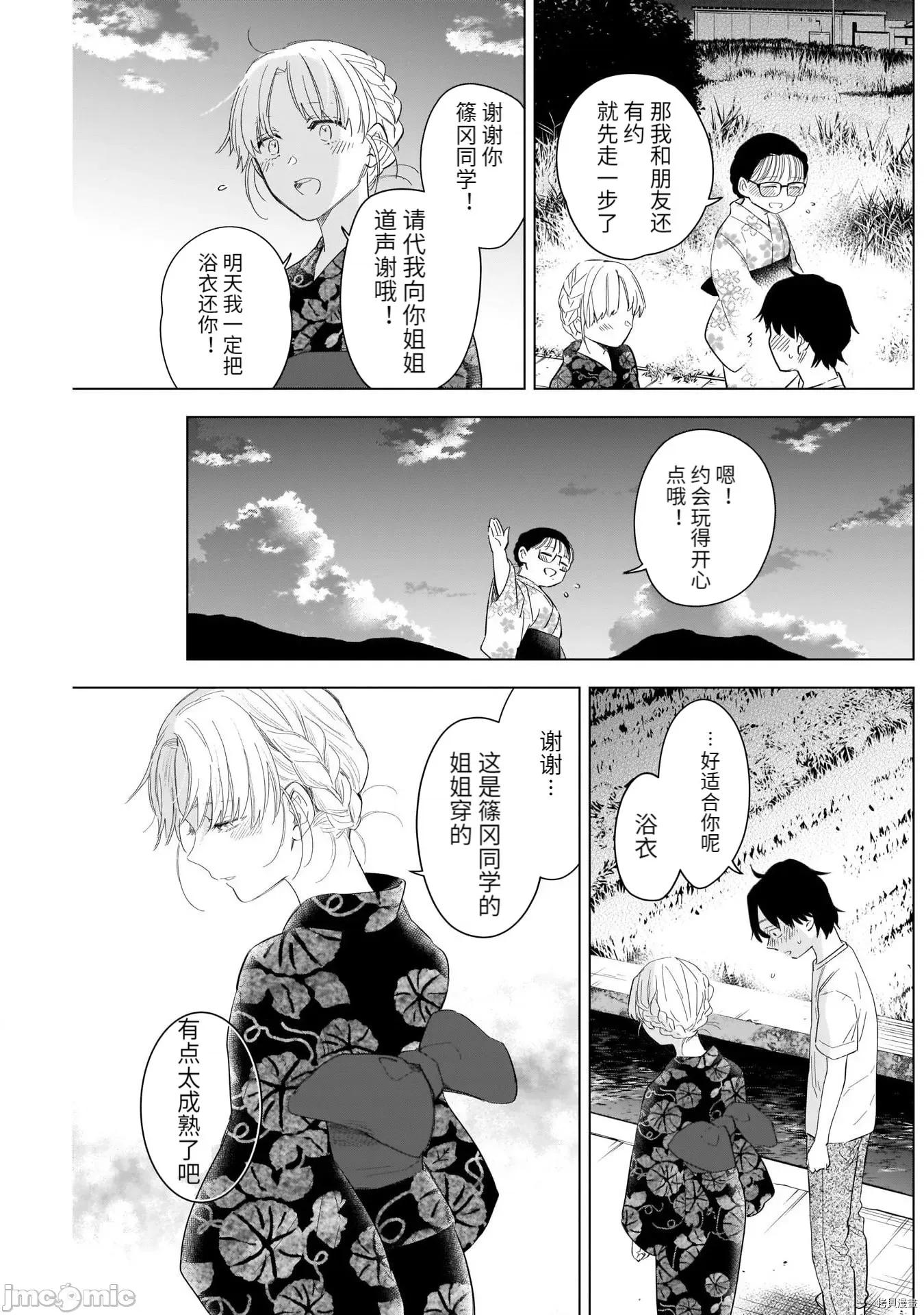 少年的深渊 少年的深渊094 第92话.zip 第7页