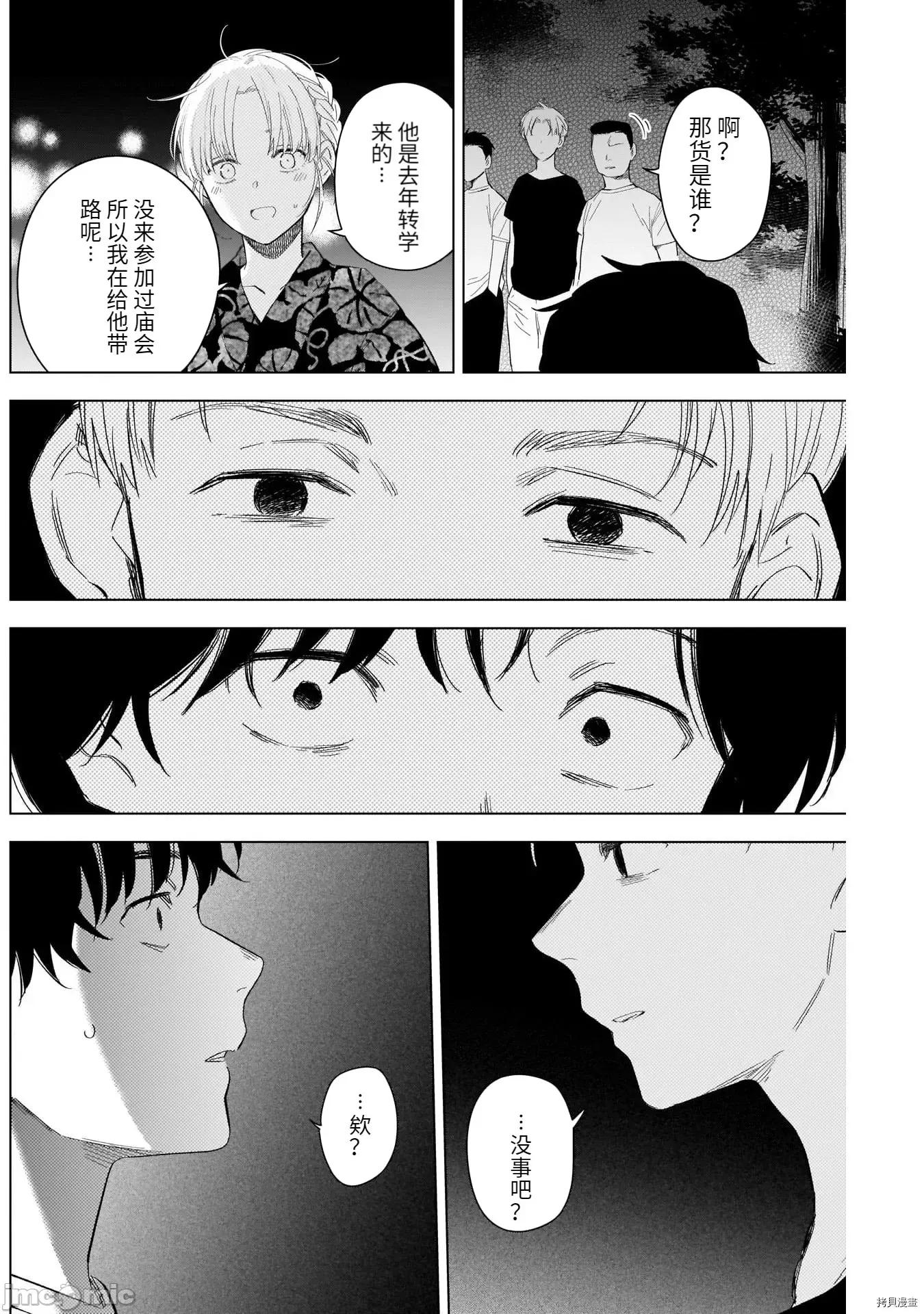 少年的深渊 少年的深渊094 第92话.zip 第14页