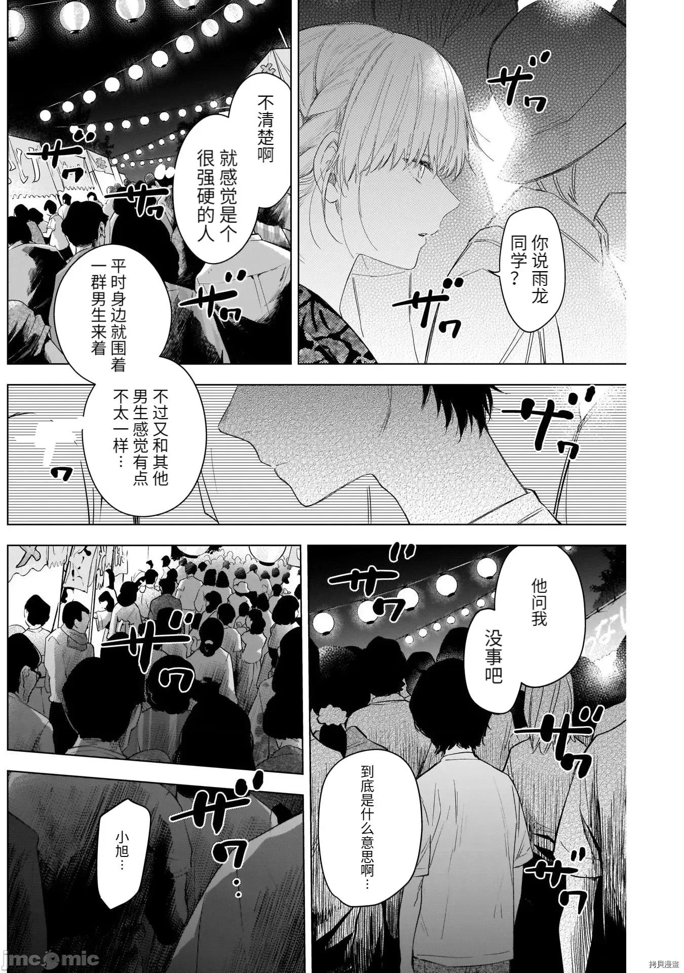 少年的深渊 少年的深渊094 第92话.zip 第16页