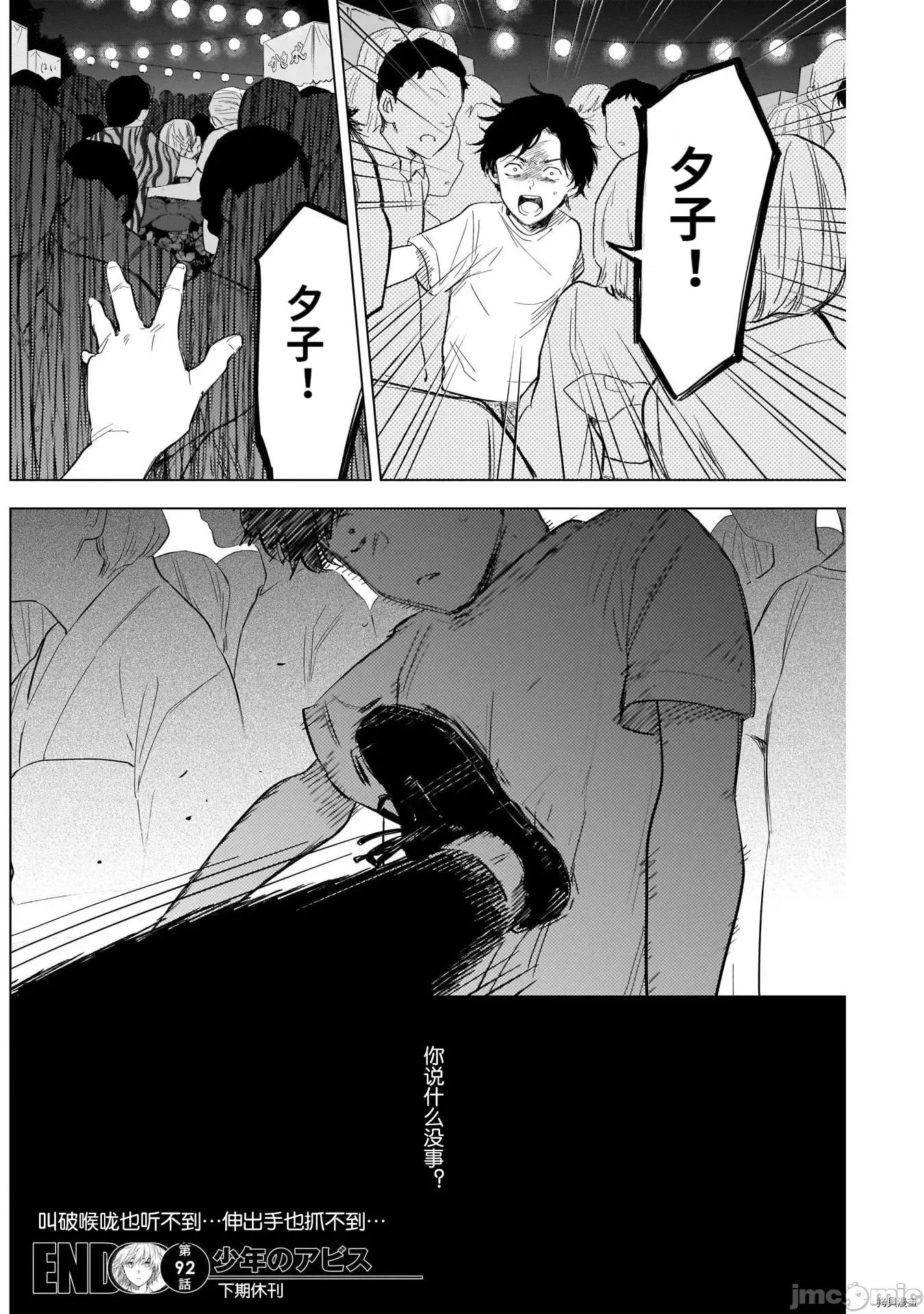 少年的深渊 少年的深渊094 第92话.zip 第18页
