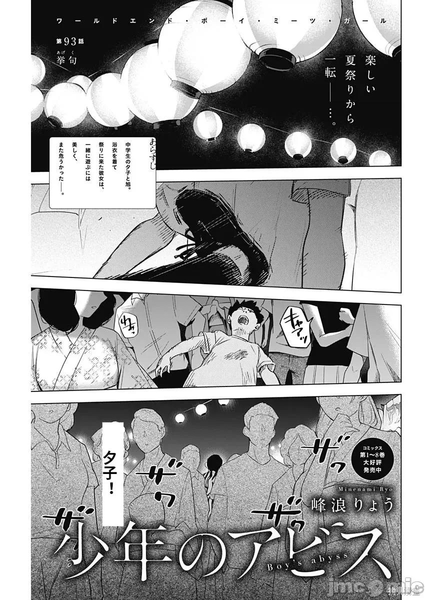 少年的深渊 少年的深渊 93 第1页
