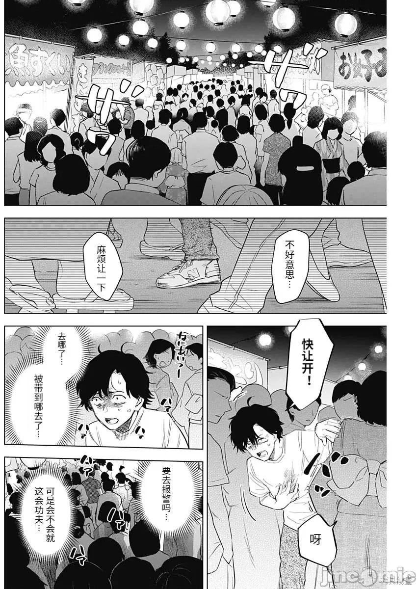 少年的深渊 少年的深渊 93 第2页