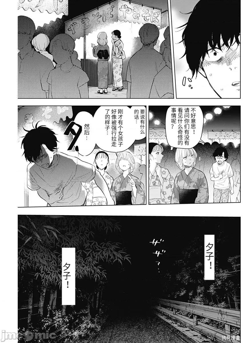 少年的深渊 少年的深渊 93 第3页