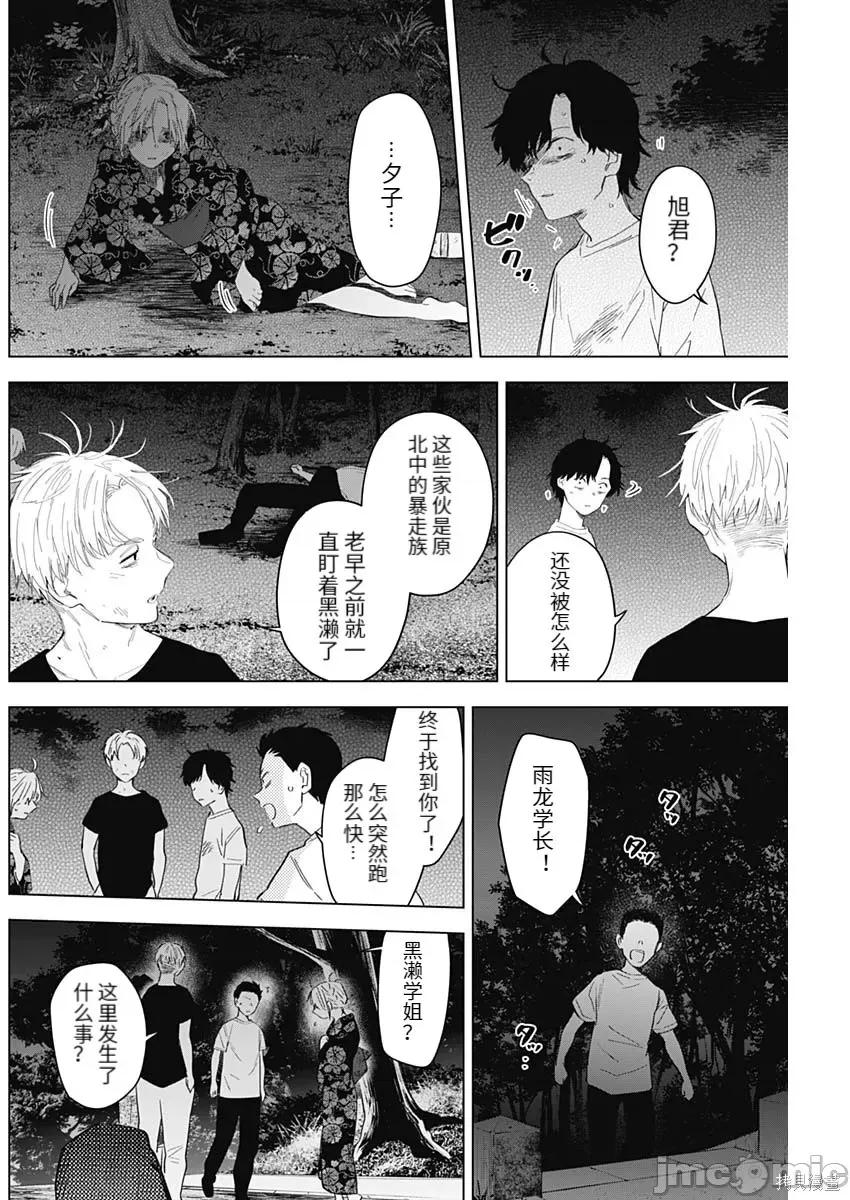 少年的深渊 少年的深渊 93 第6页